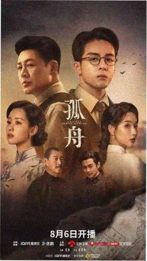 风起时想你电影版高清海报